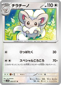 Cinccino 060/071 - SV5K Wild Force  (Japanese)
