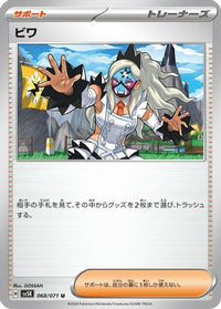 Eri 068/071 - SV5K Wild Force  (Japanese)