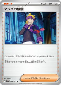 Morty's Conviction 069/071 - SV5K Wild Force  (Japanese)