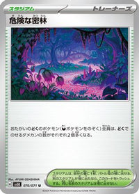 Perilous Jungle 070/071 - SV5K Wild Force  (Japanese)
