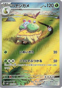Grotle - 072/071 072/071/undefined - SV5K Wild Force Holofoil (Japanese)