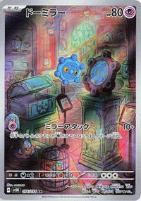Bronzor 074/071 - SV5K Wild Force Holofoil (Japanese)
