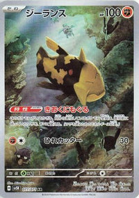 Relicanth 077/071 - SV5K Wild Force Holofoil (Japanese)