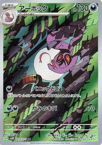 Arbok 079/071 - SV5K Wild Force Holofoil (Japanese)