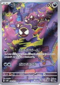 Gastly 080/071 - SV5K Wild Force Holofoil (Japanese)