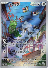 Chatot 081/071 - SV5K Wild Force Holofoil (Japanese)