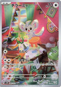 Minccino 082/071 - SV5K Wild Force Holofoil (Japanese)