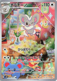 Cinccino - 083/071 083/071/undefined - SV5K Wild Force Holofoil (Japanese)