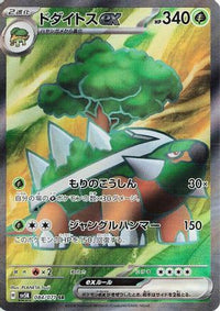 Torterra ex - 084/071 084/071/undefined - SV5K Wild Force Holofoil (Japanese)