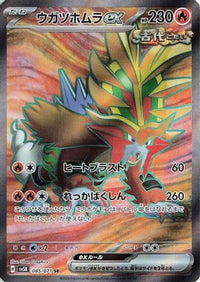 Gouging Fire ex 085/071 - SV5K Wild Force Holofoil (Japanese)