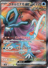Walking Wake ex - 086/071 086/071/undefined - SV5K Wild Force Holofoil (Japanese)