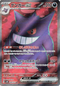 Gengar ex - 088/071 088/071/undefined - SV5K Wild Force Holofoil (Japanese)