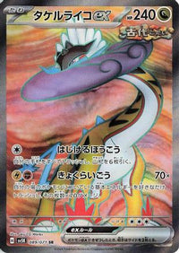 Raging Bolt ex 089/071 - SV5K Wild Force Holofoil (Japanese)