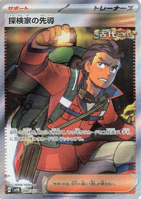 Explorer's Guidance 090/071 - SV5K Wild Force Holofoil (Japanese)