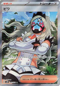 Eri - 091/071 091/071/undefined - SV5K Wild Force Holofoil (Japanese)