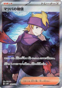 Morty's Conviction 092/071 - SV5K Wild Force Holofoil (Japanese)