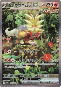 Gouging Fire ex 093/071 - SV5K Wild Force Holofoil (Japanese)