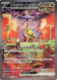 Raging Bolt ex 095/071 - SV5K Wild Force Holofoil (Japanese)