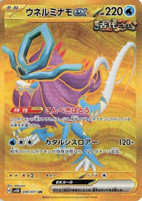 Walking Wake ex - 099/071 099/071/undefined - SV5K Wild Force Holofoil (Japanese)
