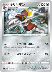 Bisharp 041/060 - S1H Shield  (Japanese)
