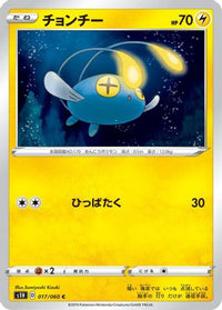 Chinchou 017/060 - S1H Shield  (Japanese)