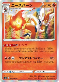 Cinderace 009/060 - S1H Shield Holofoil (Japanese)