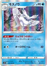 Frosmoth 016/060 - S1H Shield Holofoil (Japanese)
