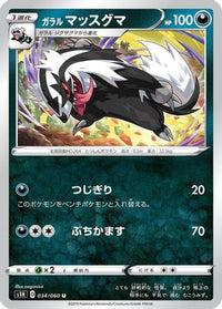 Galarian Linoone 034/060 - S1H Shield  (Japanese)
