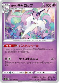 Galarian Rapidash 022/060 - S1H Shield  (Japanese)