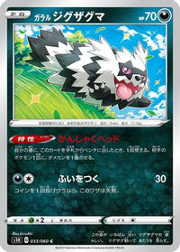 Galarian Zigzagoon 033/060 - S1H Shield  (Japanese)