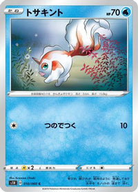 Goldeen 010/060 - S1H Shield  (Japanese)