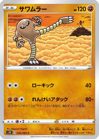 Hitmonlee 026/060 - S1H Shield  (Japanese)