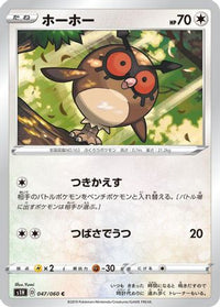 Hoothoot 047/060 - S1H Shield  (Japanese)