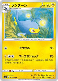 Lanturn 018/060 - S1H Shield  (Japanese)