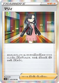 Marnie 059/060 - S1H Shield Holofoil (Japanese)