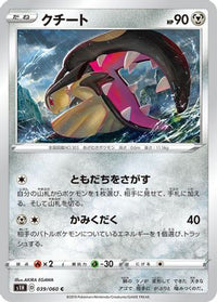 Mawile 039/060 - S1H Shield  (Japanese)