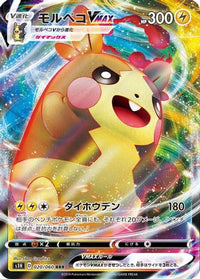 Morpeko VMAX 020/060 - S1H Shield Holofoil (Japanese)