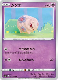 Munna 023/060 - S1H Shield  (Japanese)