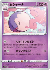 Musharna 024/060 - S1H Shield  (Japanese)