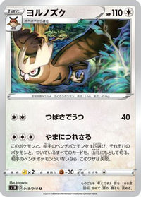 Noctowl 048/060 - S1H Shield  (Japanese)