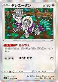 Oranguru 049/060 - S1H Shield Holofoil (Japanese)