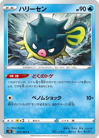 Qwilfish 012/060 - S1H Shield  (Japanese)