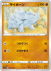 Rhyhorn 028/060 - S1H Shield  (Japanese)
