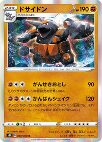 Rhyperior 030/060 - S1H Shield Holofoil (Japanese)