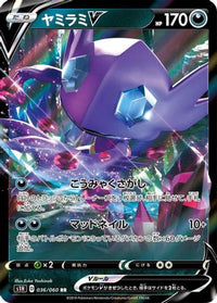 Sableye V 036/060 - S1H Shield Holofoil (Japanese)