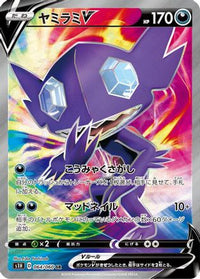 Sableye V 064/060 - S1H Shield Holofoil (Japanese)