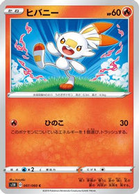 Scorbunny 007/060 - S1H Shield  (Japanese)