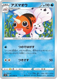Seaking 011/060 - S1H Shield  (Japanese)