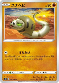 Silicobra 031/060 - S1H Shield  (Japanese)