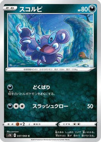 Skorupi 037/060 - S1H Shield  (Japanese)